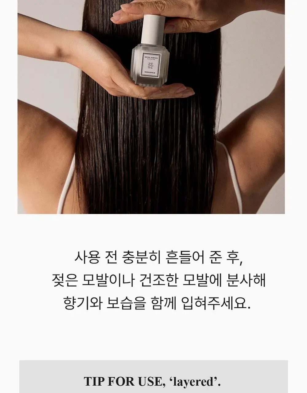 [올영ONLY] 호텔도슨 헤어퍼퓸 20ml 2종 택1+퍼퓸샤쉐 상세페이지 19